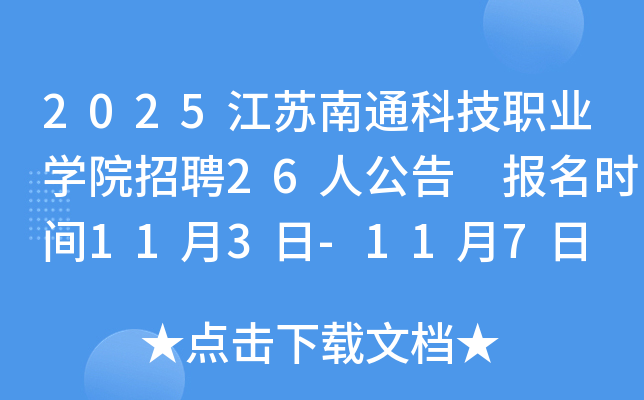 2025ͨƼְҵѧԺƸ26˹ ʱ113-117