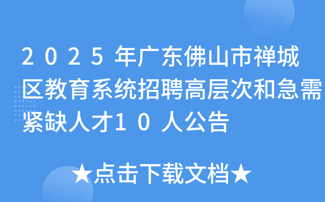 2025㶫ɽϵͳƸ߲κͼȱ˲10˹