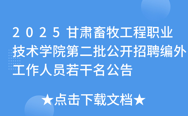 2025ְҵѧԺڶƸ⹤Ա