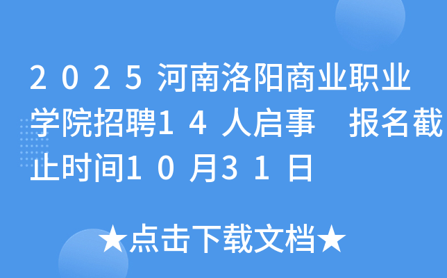 2025ҵְҵѧԺƸ14 ֹʱ1031