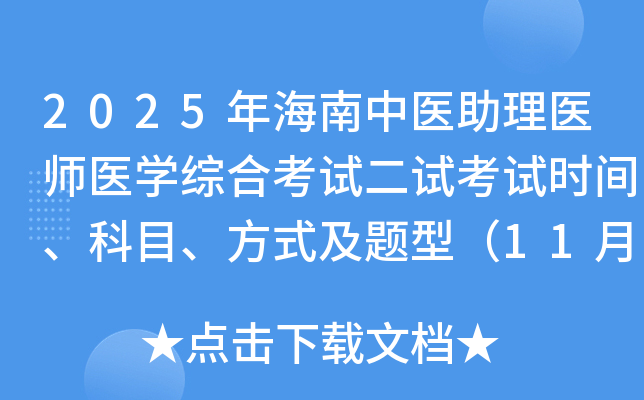 2025꺣ҽҽʦҽѧۺϿԶԿʱ䡢Ŀʽͣ118գ