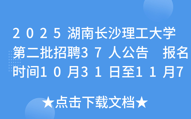 2025ϳɳѧڶƸ37˹ ʱ1031117