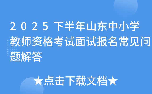 2025�°���ɽ�|��С�W(xu��)�̎��Y��ԇ��ԇ��(b��o)����Ҋ���}���