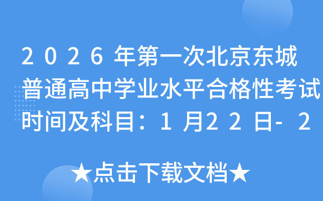 2026һαͨѧҵˮƽϸԿʱ估Ŀ122-24