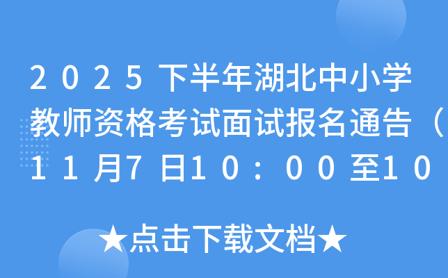 2025°СѧʦʸԱͨ棨11710:001016:00