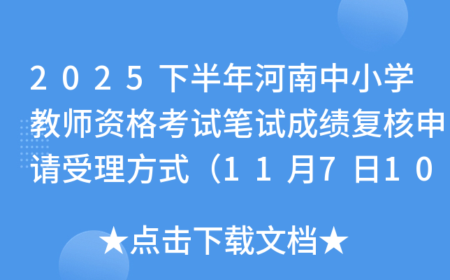 2025°СѧʦʸԱԳɼʽ11710ʱ֣