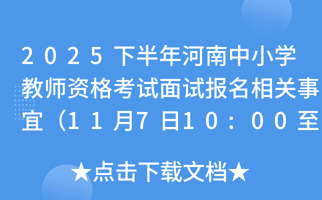 2025°СѧʦʸԱˣ11710:001017:00