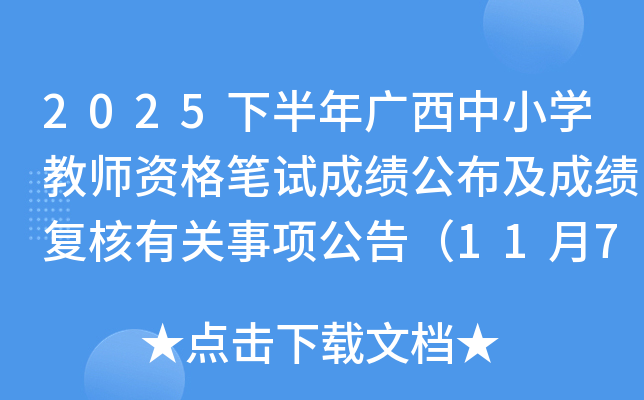 2025°СѧʦʸԳɼɼй棨11710:00