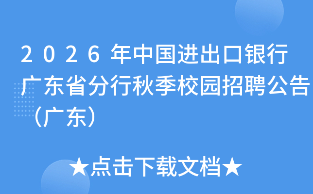 2026йй㶫ʡ＾У԰Ƹ棨㶫