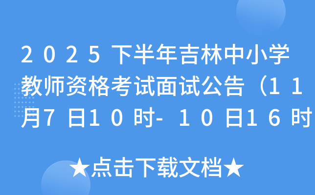 2025°꼪СѧʦʸԹ棨11710ʱ-1016ʱ