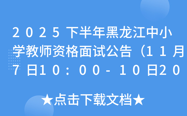 2025°СѧʦʸԹ棨11710:00-1020:00ʱ