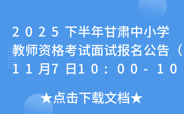 2025°СѧʦʸԱ棨11710:00-1017:00