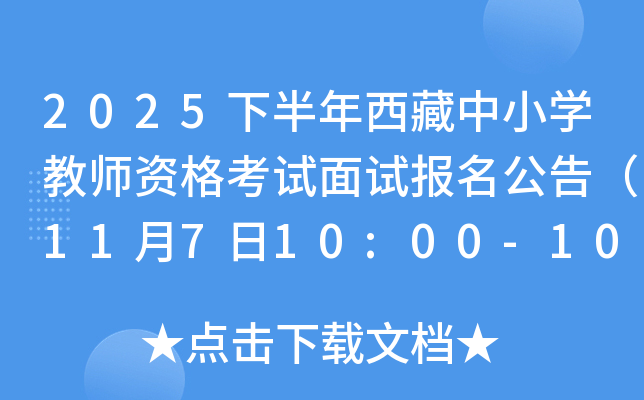 2025°СѧʦʸԱ棨11710:00-1018:00ˣ