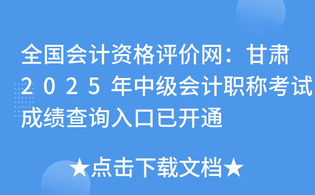 ȫʸ2025мְƿԳɼѯѿͨ