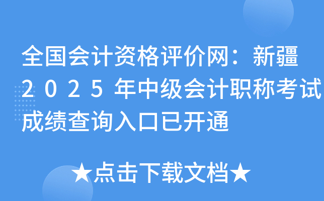 ȫʸ½2025мְƿԳɼѯѿͨ