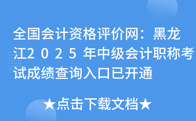 ȫʸ2025мְƿԳɼѯѿͨ