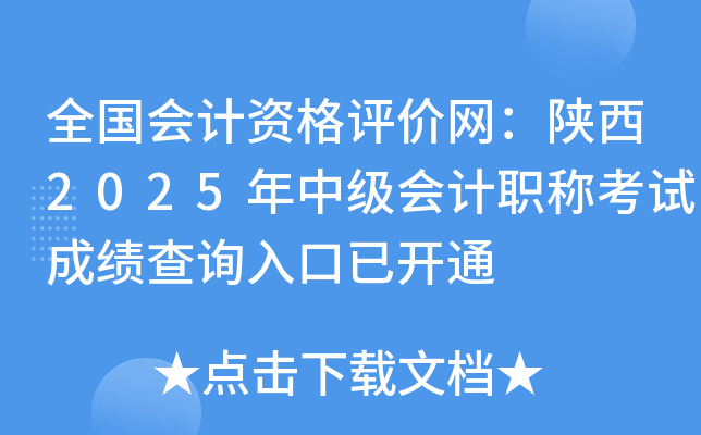 ȫʸ2025мְƿԳɼѯѿͨ