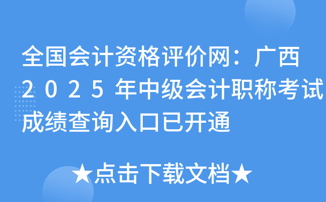 ȫʸ2025мְƿԳɼѯѿͨ