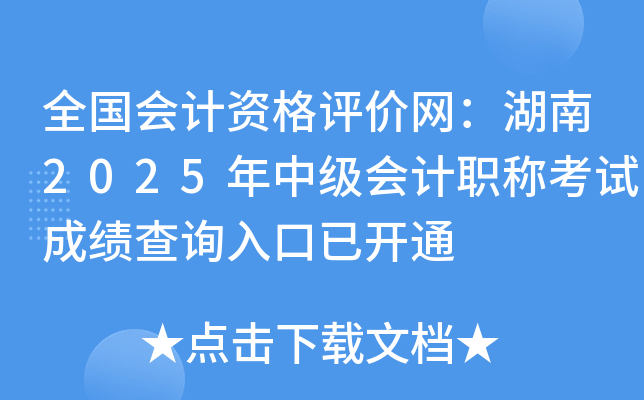 ȫ����Ӌ(j��)�Y���u�r�W(w��ng)������2025���м���Ӌ(j��)�Q��ԇ�ɿ���ԃ?n��i)�����_ͨ