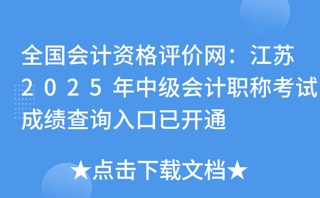 ȫʸ2025мְƿԳɼѯѿͨ