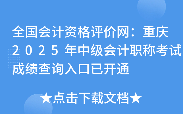 ȫ������ʸ�������������2025���м����ְ�ƿ��Գɼ���ѯ����ѿ�ͨ