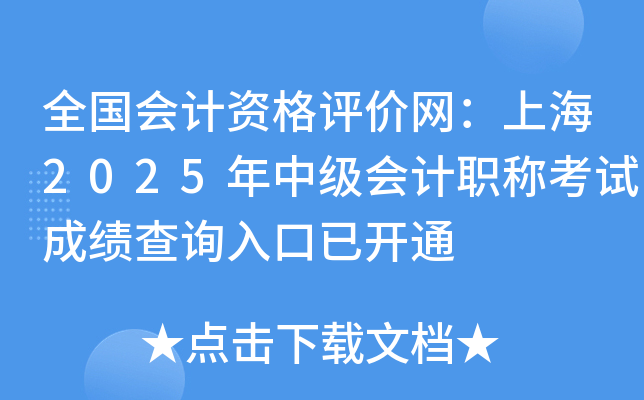 ȫʸϺ2025мְƿԳɼѯѿͨ