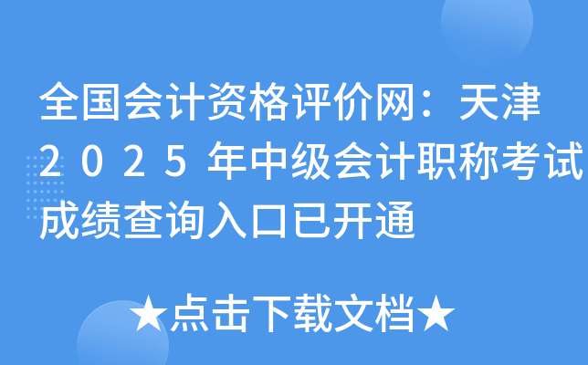 ȫʸ2025мְƿԳɼѯѿͨ