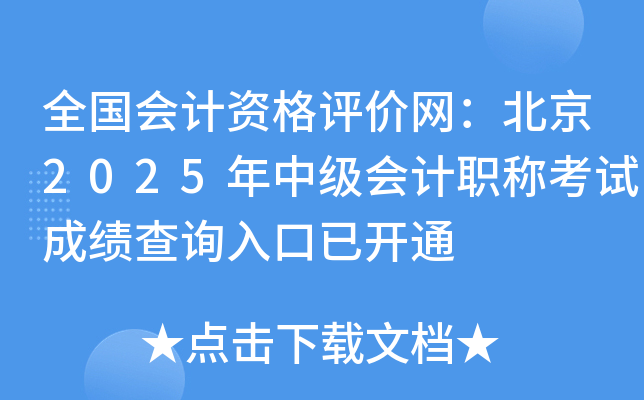 ȫʸ2025мְƿԳɼѯѿͨ