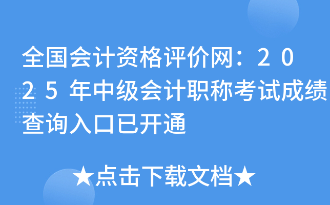 ȫʸ2025мְƿԳɼѯѿͨ