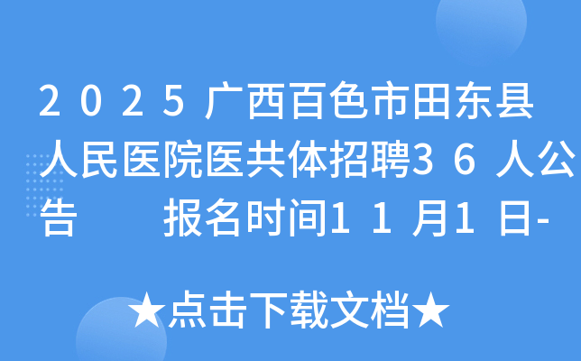 2025ɫﶫҽԺҽƸ36˹  ʱ111-116