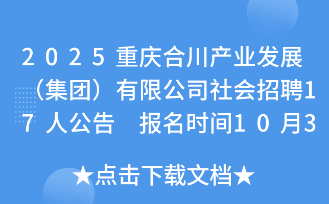 2025ϴҵչţ޹˾Ƹ17˹ ʱ1031ա1113