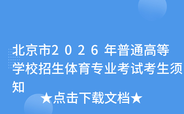 ������2026����ͨ�ߵ�ѧУ��������רҵ���Կ�����֪