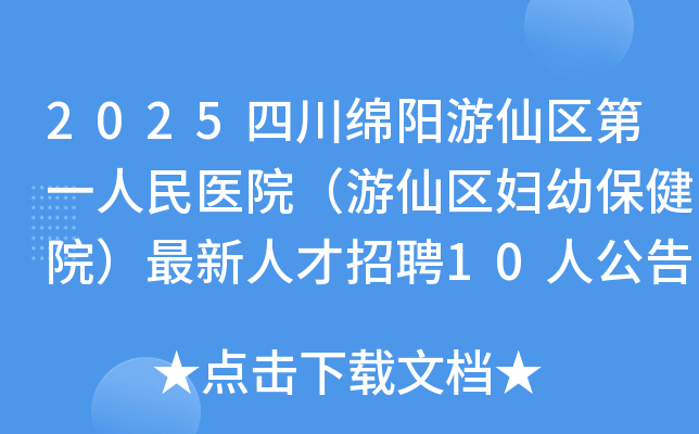 2025ĴһҽԺױԺ˲Ƹ10˹