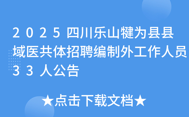 2025ĴɽΪҽƸ⹤Ա33˹