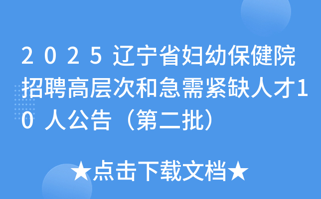 2025ʡױԺƸ߲κͼȱ˲10˹棨ڶ