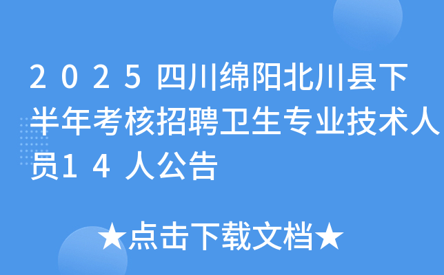 2025Ĵ°꿼ƸרҵԱ14˹