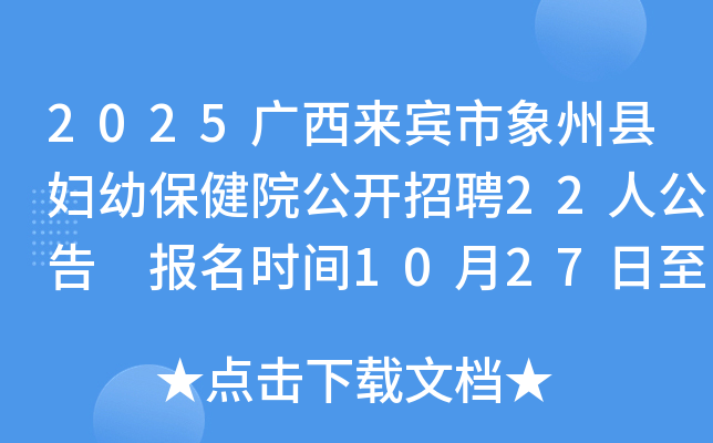 2025���������������ظ��ױ���Ժ������Ƹ22�˹��� ����ʱ��10��27����10��31��