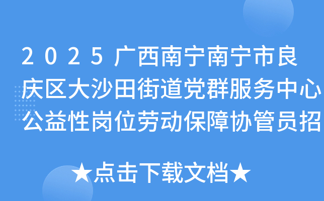 2025ɳֵȺĹԸλͶЭԱƸ1˹