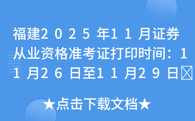 ����2025��11���Cȯ�ĘI(y��)�Y���(zh��n)���C��ӡ�r(sh��)�g��11��26����11��29��	