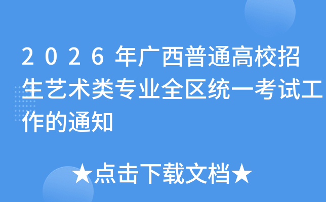 2026�������ͨ��У����������רҵȫ��ͳһ���Թ�����֪ͨ