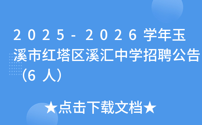 2025-2026ѧϪкϪѧƸ棨6ˣ