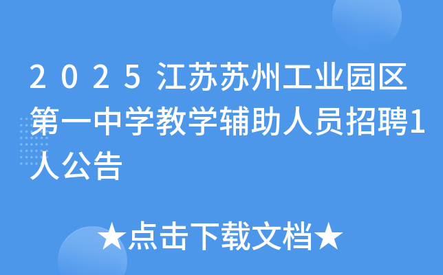 2025ݹҵ԰һѧѧԱƸ1˹