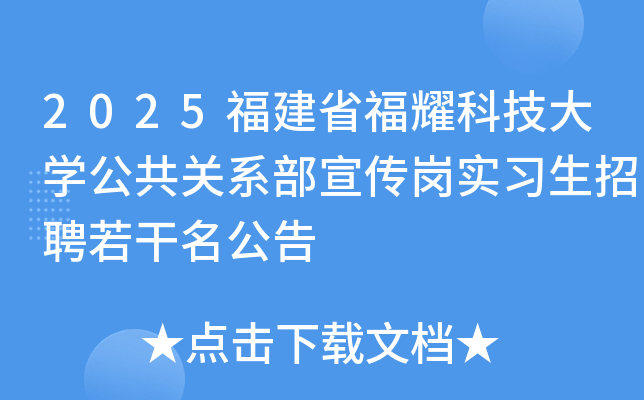 2025ʡҫƼѧϵʵϰƸ