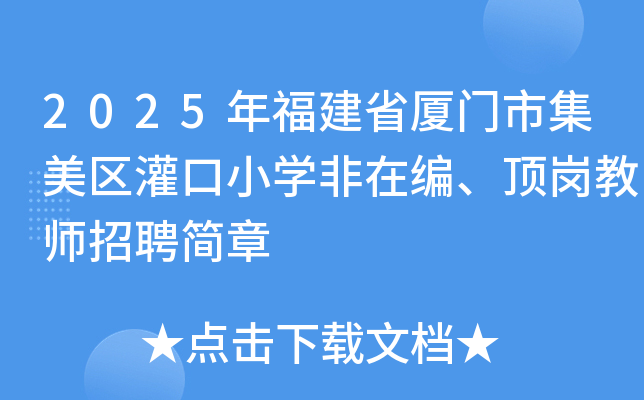 2025긣ʡмСѧڱࡢڽʦƸ