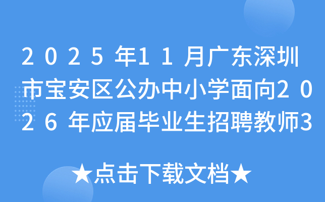 202511¹㶫бСѧ2026ӦҵƸʦ302˹