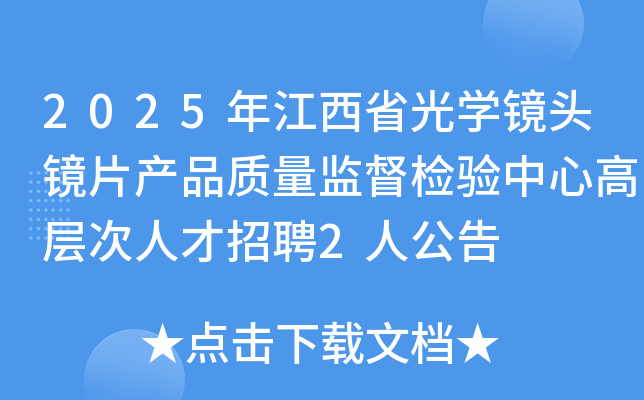 2025꽭ʡѧͷƬƷලĸ߲˲Ƹ2˹