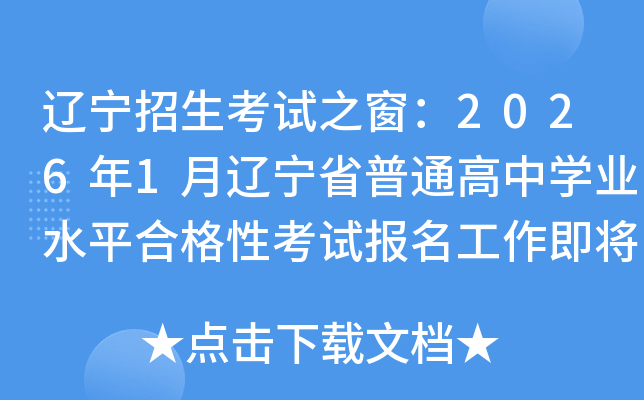 ������������֮����2026��1������ʡ��ͨ����ѧҵˮƽ�ϸ��Կ��Ա�������������ʼ