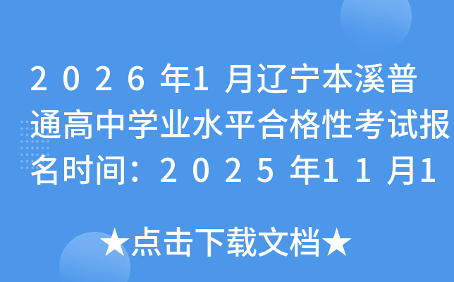 20261ϪͨѧҵˮƽϸԿԱʱ䣺2025111723