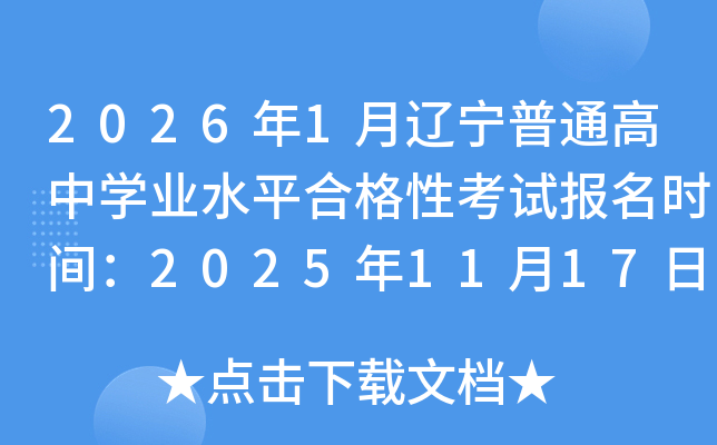 20261ͨѧҵˮƽϸԿԱʱ䣺2025111723