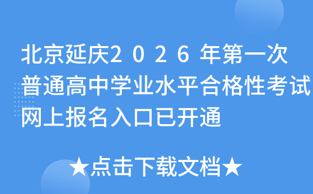 2026һͨѧҵˮƽϸԿϱѿͨ